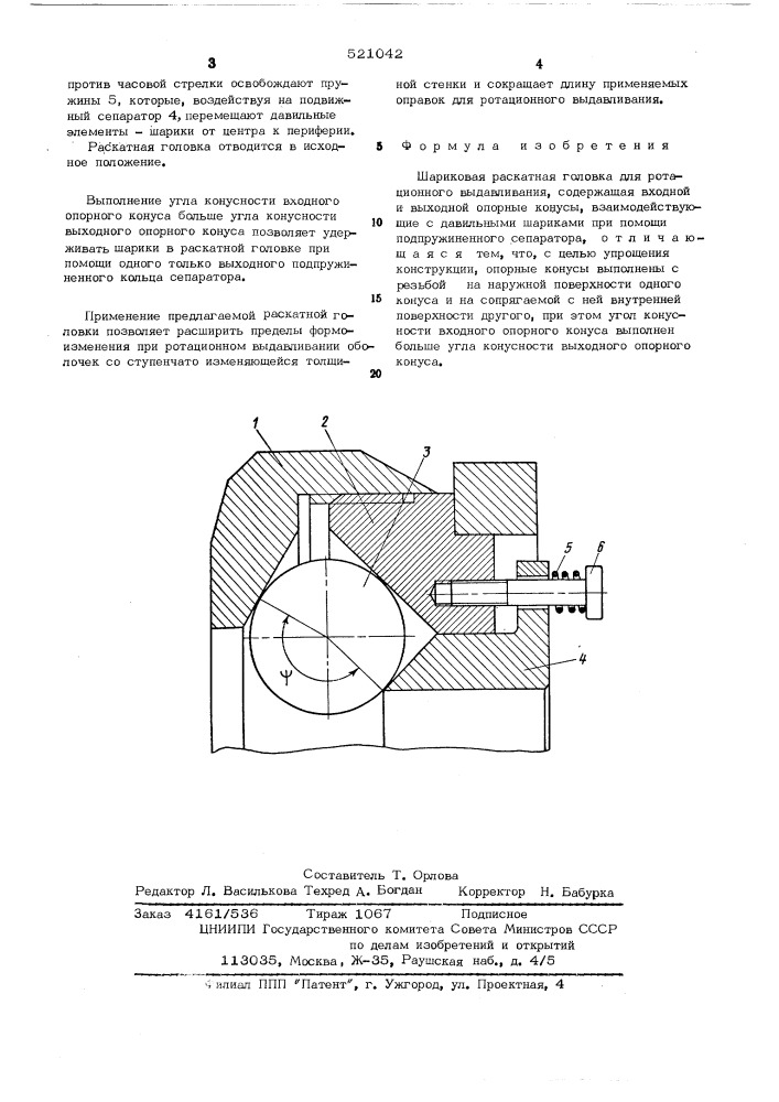 Шариковая раскатная головка (патент 521042)