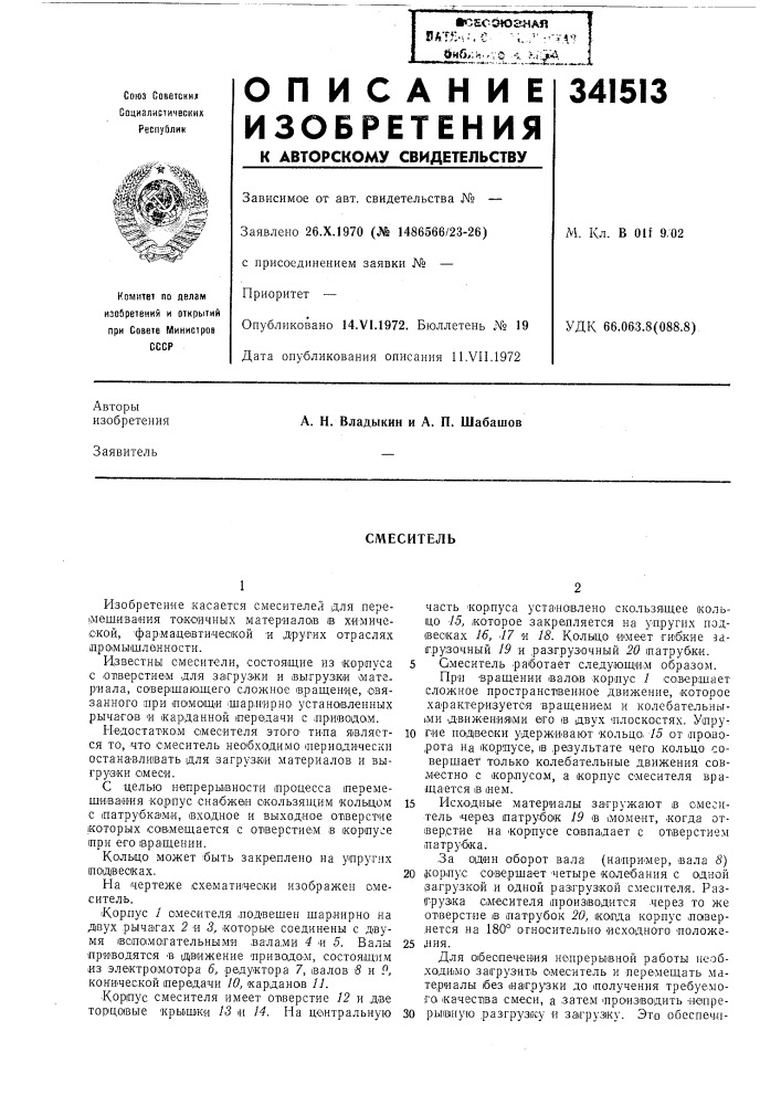 Патент ссср  341513 (патент 341513)