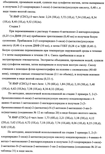 N-алкинил-2-(замещенные арилокси)-алкилтиоамидные производные как фунгициды (патент 2352559)