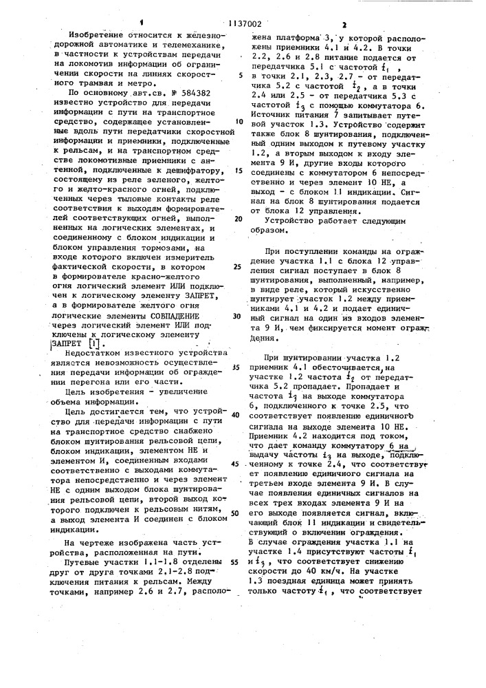 Устройство для передачи информации с пути на транспортное средство (патент 1137002)