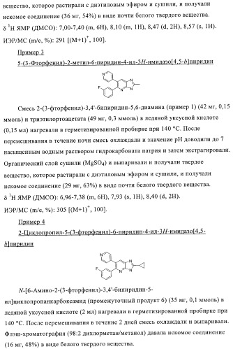 Конденсированные производные пиридина, применимые в качестве антагонистов аденозинового рецептора a2b (патент 2370496)