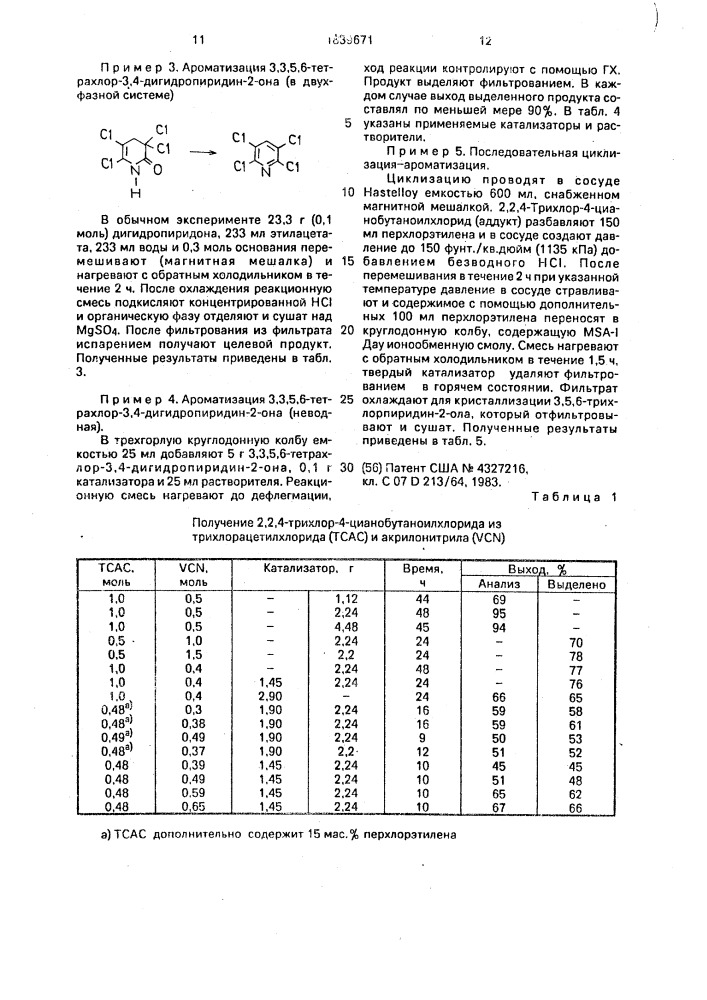 Способ получения 3,5,6-трихлорпиридин-2-ола, способ получения 2,2,4-трихлор-4-цианобутаноилхлорида, способ получения 3,3,5,6-тетрахлор-3,4-дигидропиридин-2-она (патент 1839671)