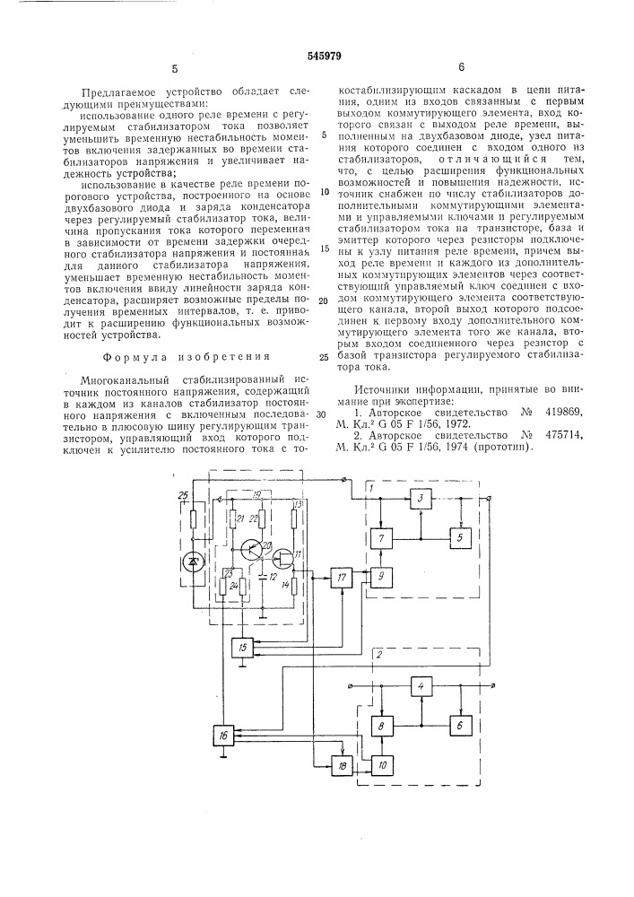 Многоканальный стабилизированный источник постоянного напряжения (патент 545979)