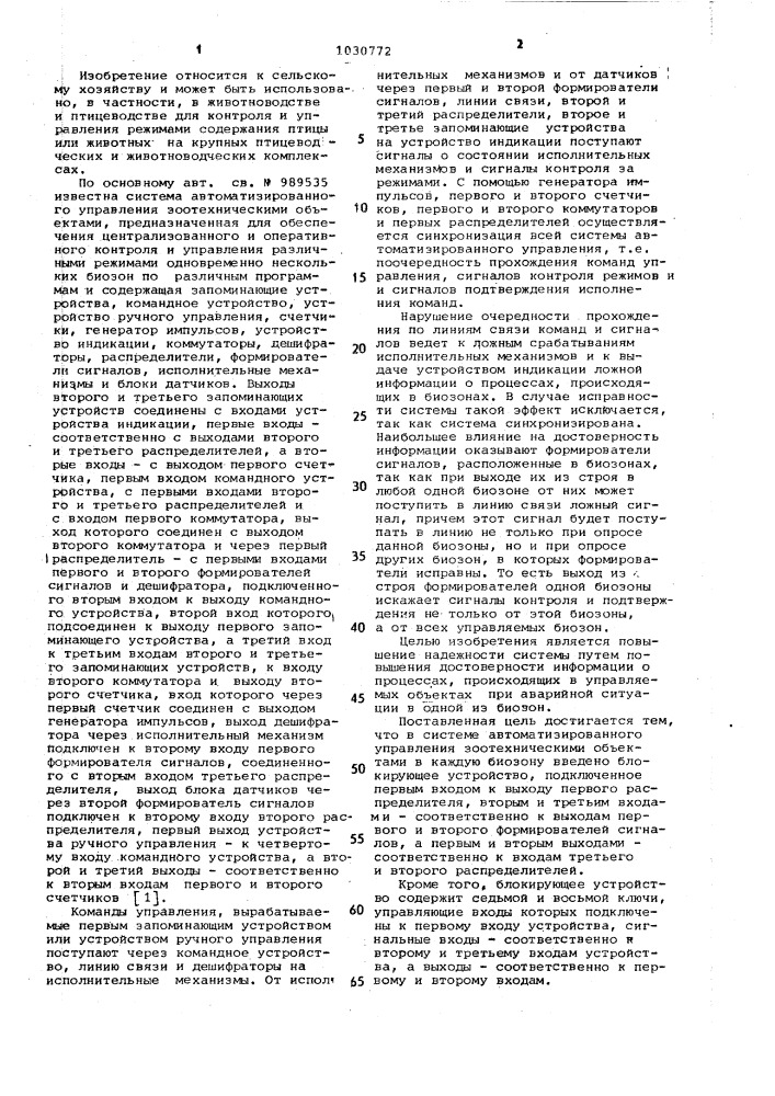 Система автоматизированного управления зоотехническими объектами (патент 1030772)