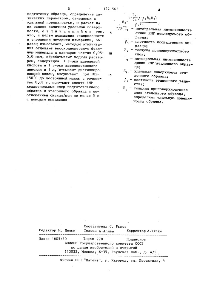 Способ измерения удельной поверхности поликристаллов (патент 1221562)