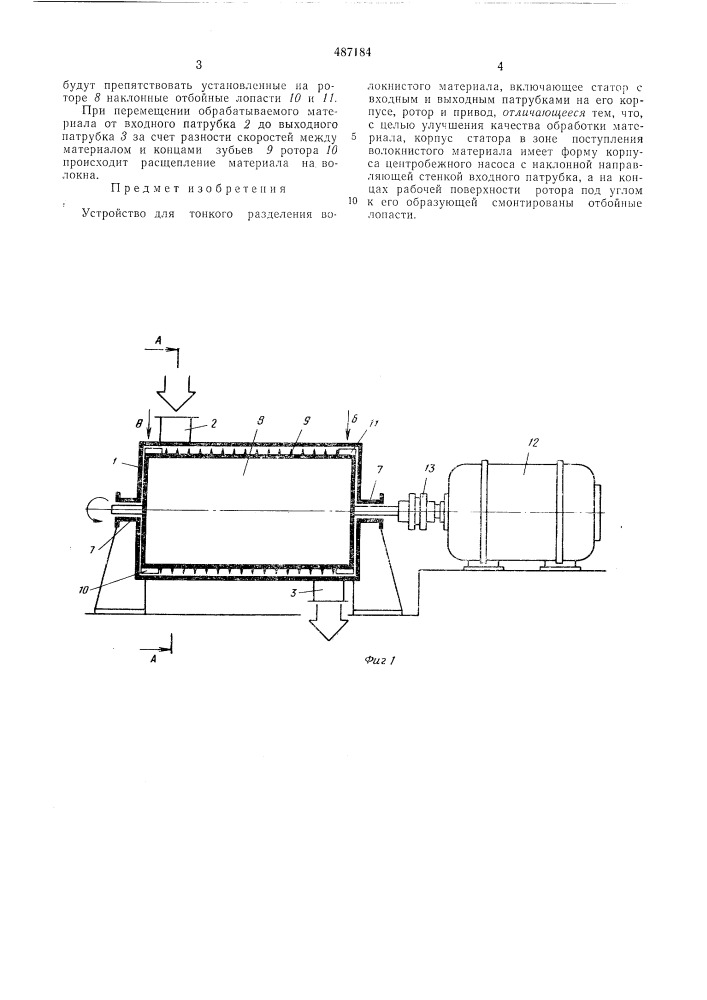 Устройство для тонкого разделения волокнистого материала (патент 487184)