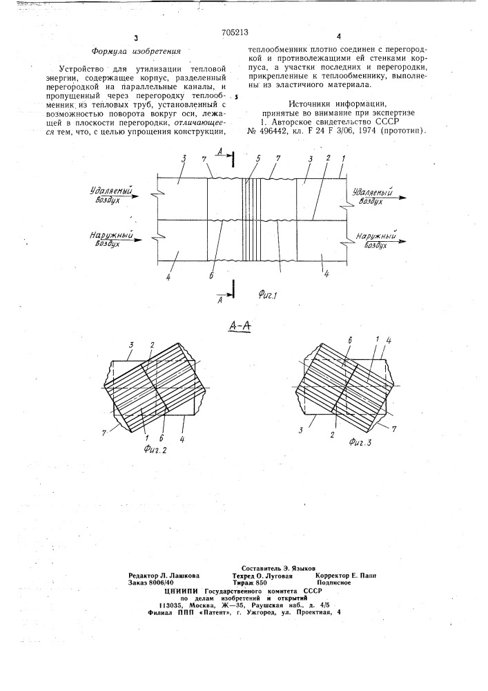 Устройство для утилизации тепловой энергии (патент 705213)