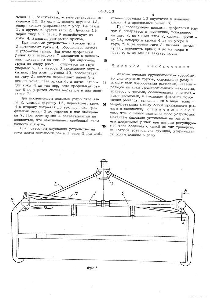 Автоматическое грузозахватное устройство (патент 520315)