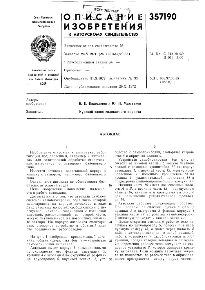 Патент ссср  357190 (патент 357190)