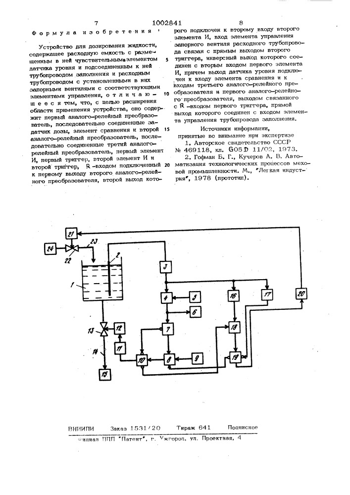 Устройство для дозирования жидкости (патент 1002841)