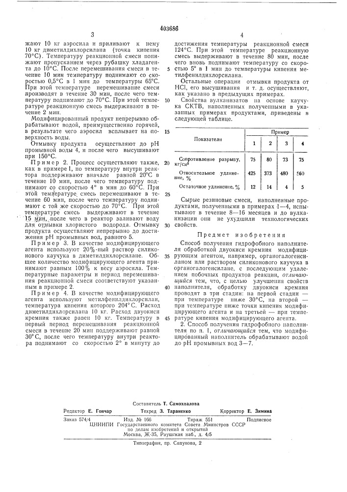 Патент ссср  403686 (патент 403686)