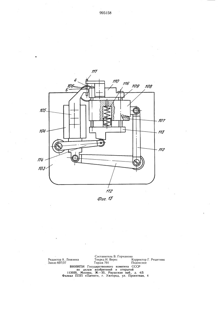 Автомат для монтажа ножек электрических ламп (патент 995158)