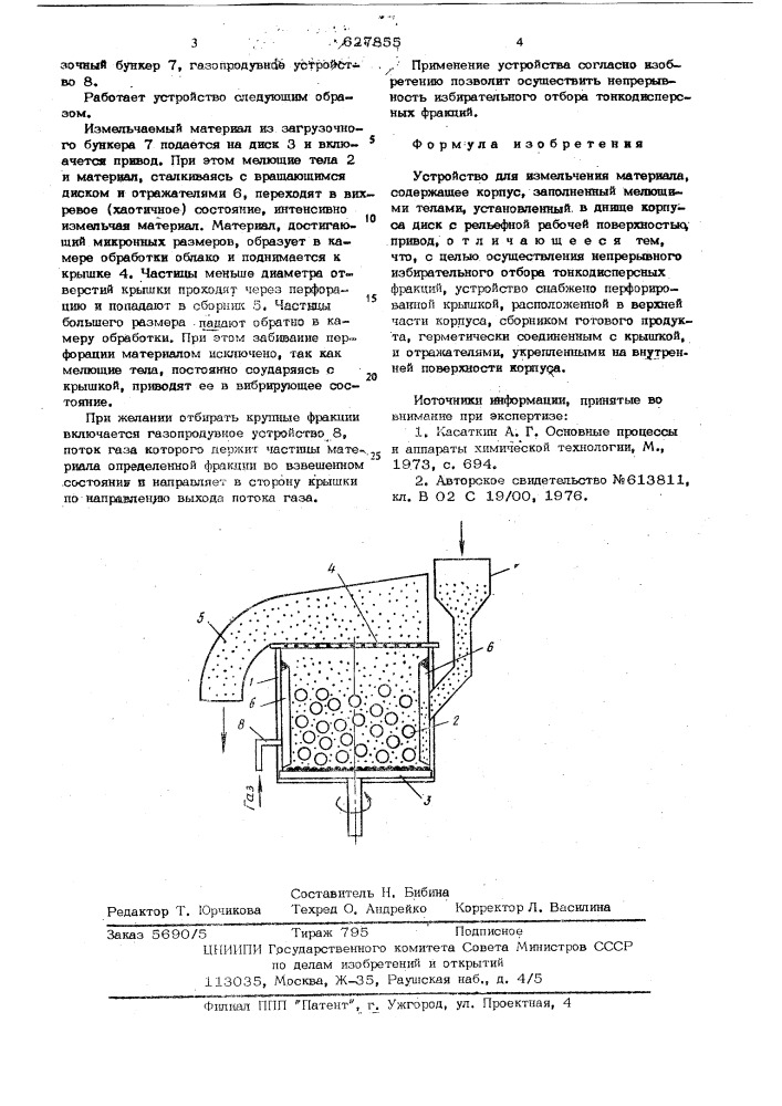 Устройство для измельчения материала (патент 627855)