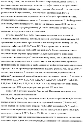 Производные иминопиридина и их применение в качестве микробиоцидов (патент 2487119)