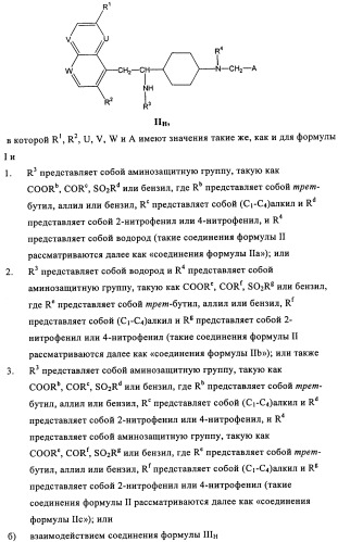 Производные 4-(1-аминоэтил)циклогексиламина (патент 2460723)