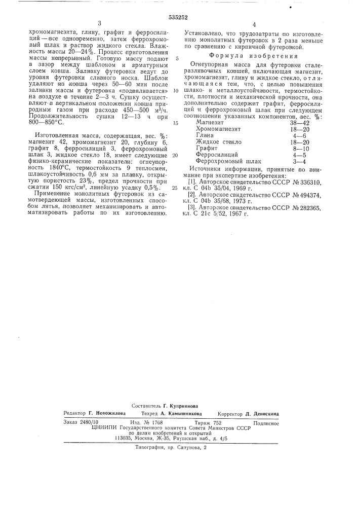 Огнеупорная масса для футеровки сталеразливочных ковшей (патент 535252)