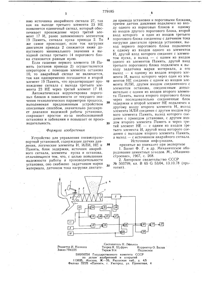 Устройство для управления пневмотранспортной установкой (патент 779185)