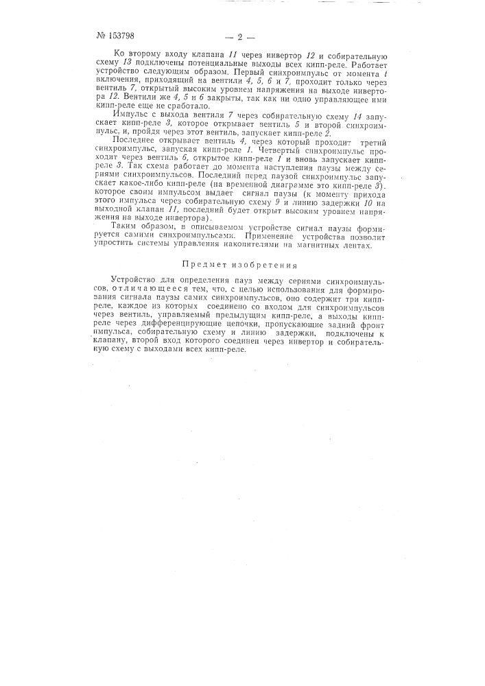 Патент ссср  153798 (патент 153798)