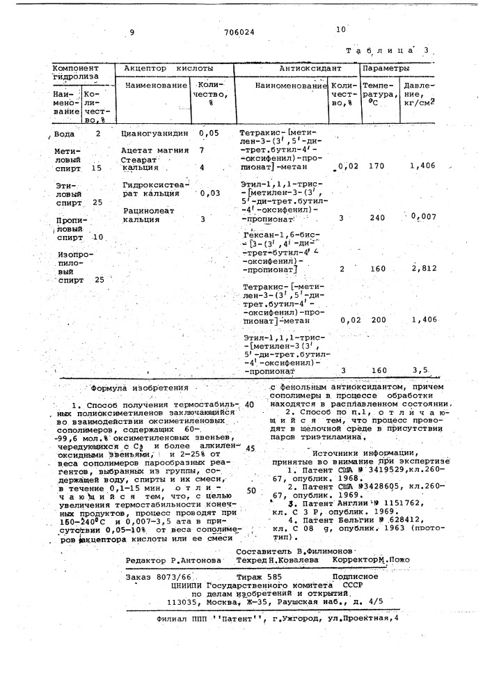 Способ получения термостабильных пилооксиметиленов (патент 706024)