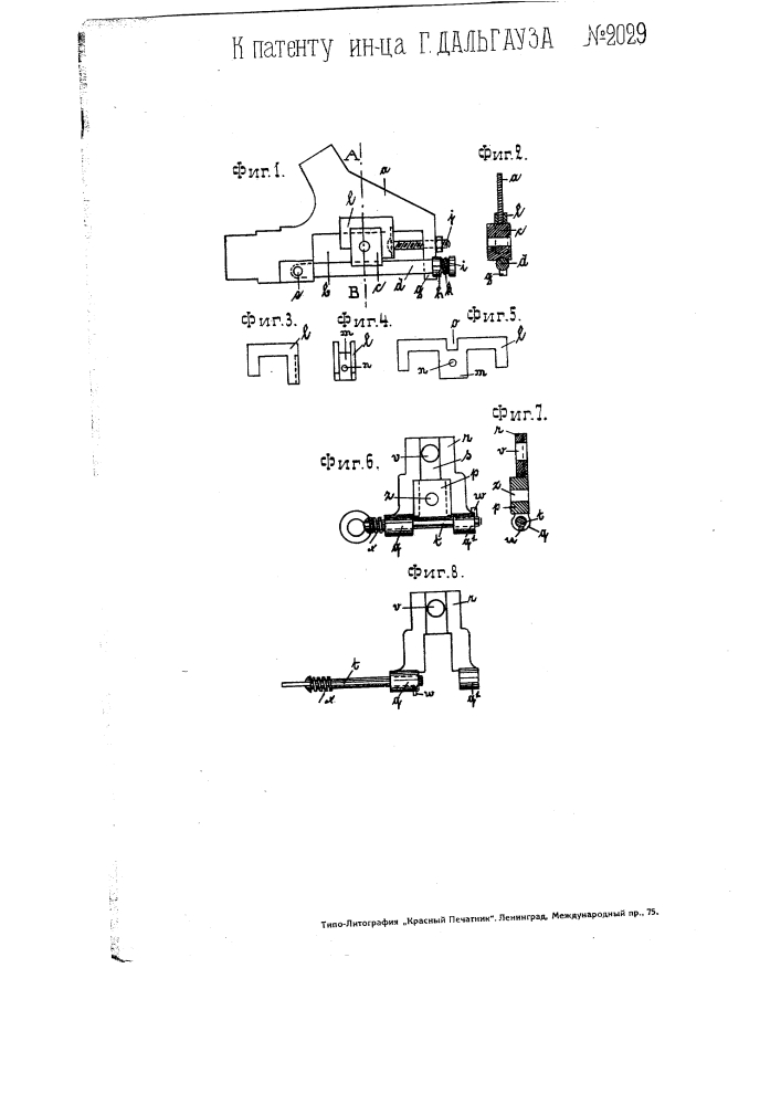 Устройство разъемной опоры для подшипников велосипедных осей (патент 2029)