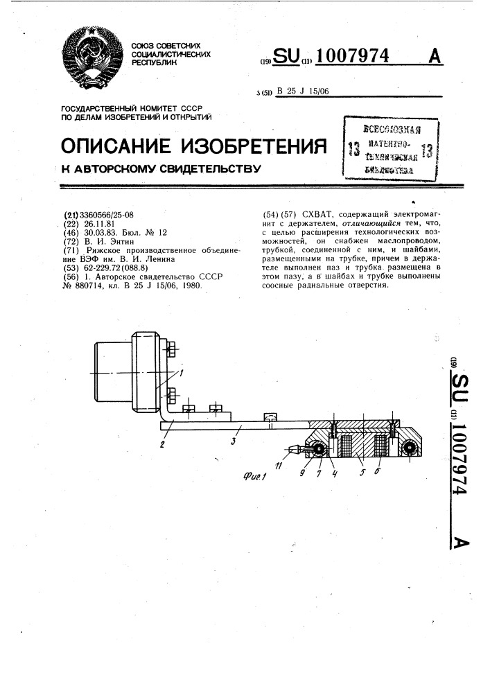 Схват (патент 1007974)