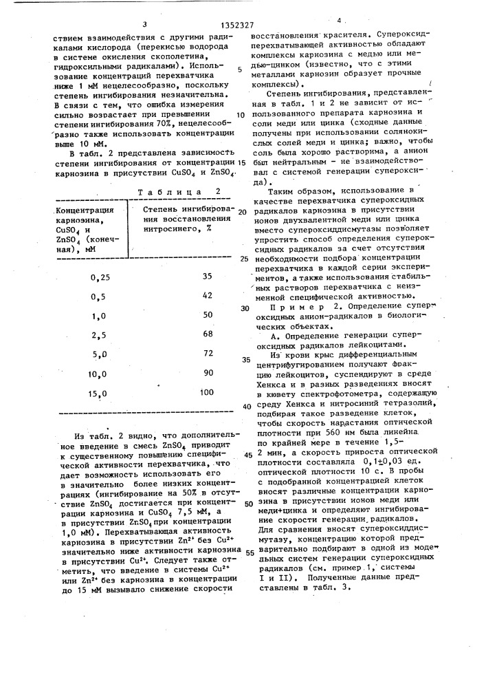 Способ определения супероксидных анион-радикалов (патент 1352327)