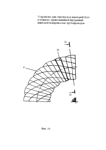 Устройство для очистки вод акваторий бухт и заливов с криволинейной внутренней винтовой поверхностью трубопроводов (патент 2585469)