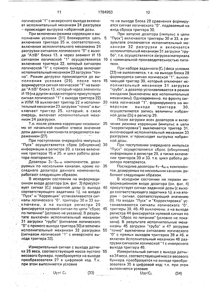 Устройство для многокомпонентного порционного дозирования компонентов синтетических моющих средств (патент 1784953)