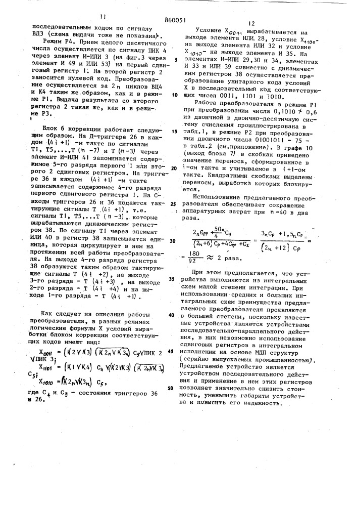Преобразователь двоичного кода в двоично-десятичный и двоично-десятичного в двоичный (патент 860051)