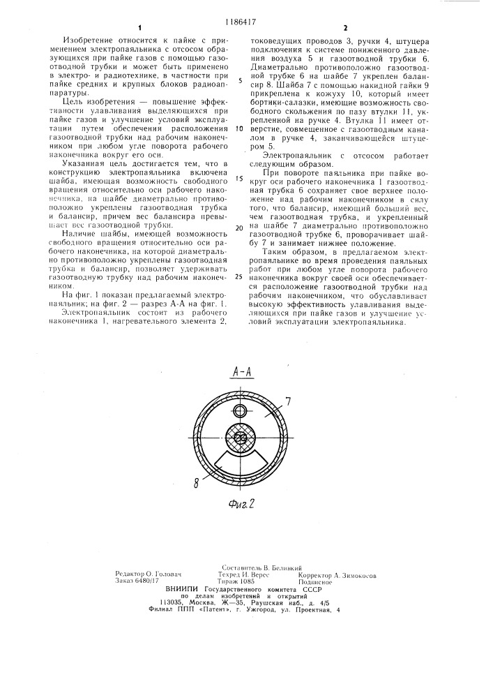 Электропаяльник с отсосом газов (патент 1186417)