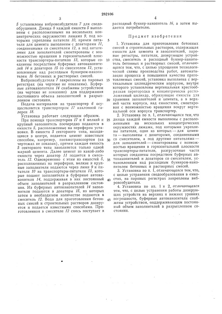 Патент ссср  282106 (патент 282106)