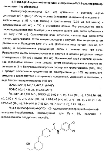 Гетероциклические соединения в качестве антагонистов ccr2b (патент 2423349)