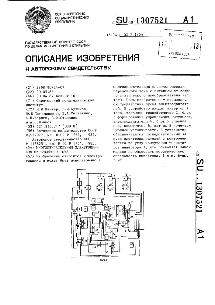 Многодвигательный электропривод переменного тока (патент 1307521)