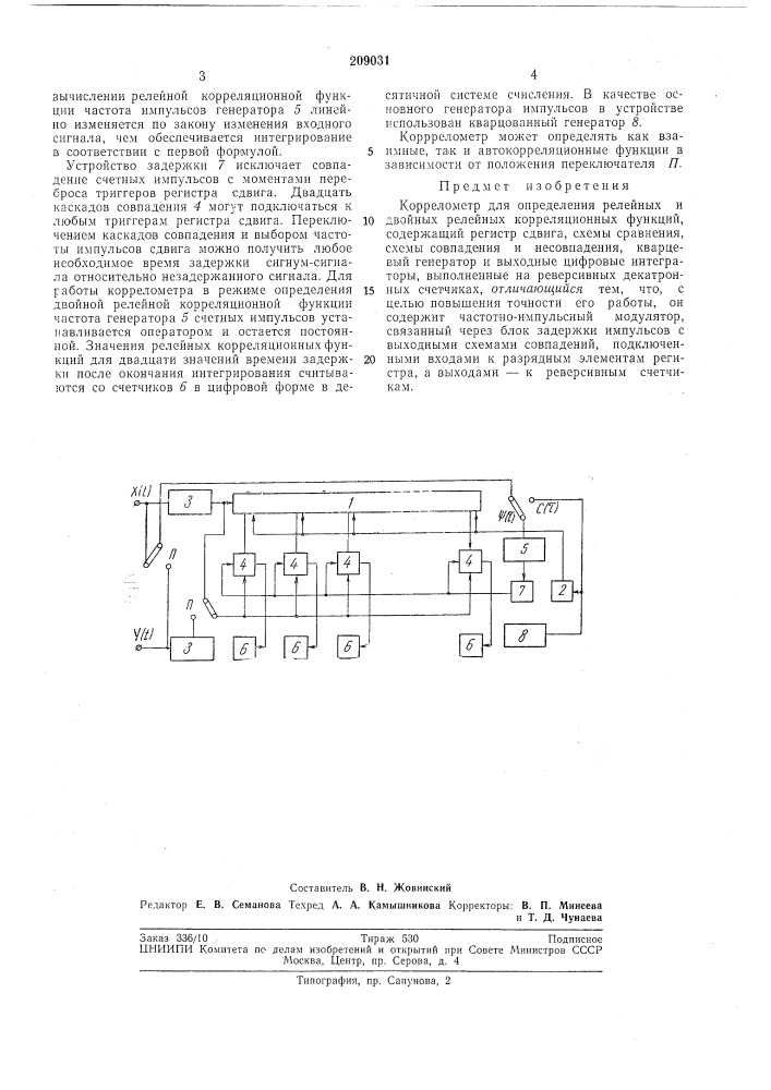 Коррелометр (патент 209031)