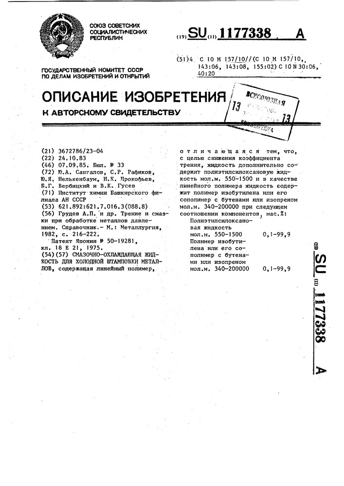 Смазочно-охлаждающая жидкость для холодной штамповки металлов (патент 1177338)