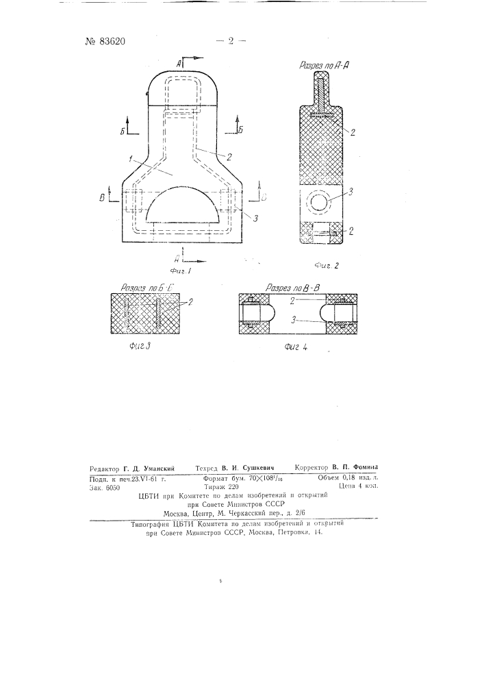 Гонок из пластмассы или других эластичных материалов для ткацких станков (патент 83620)