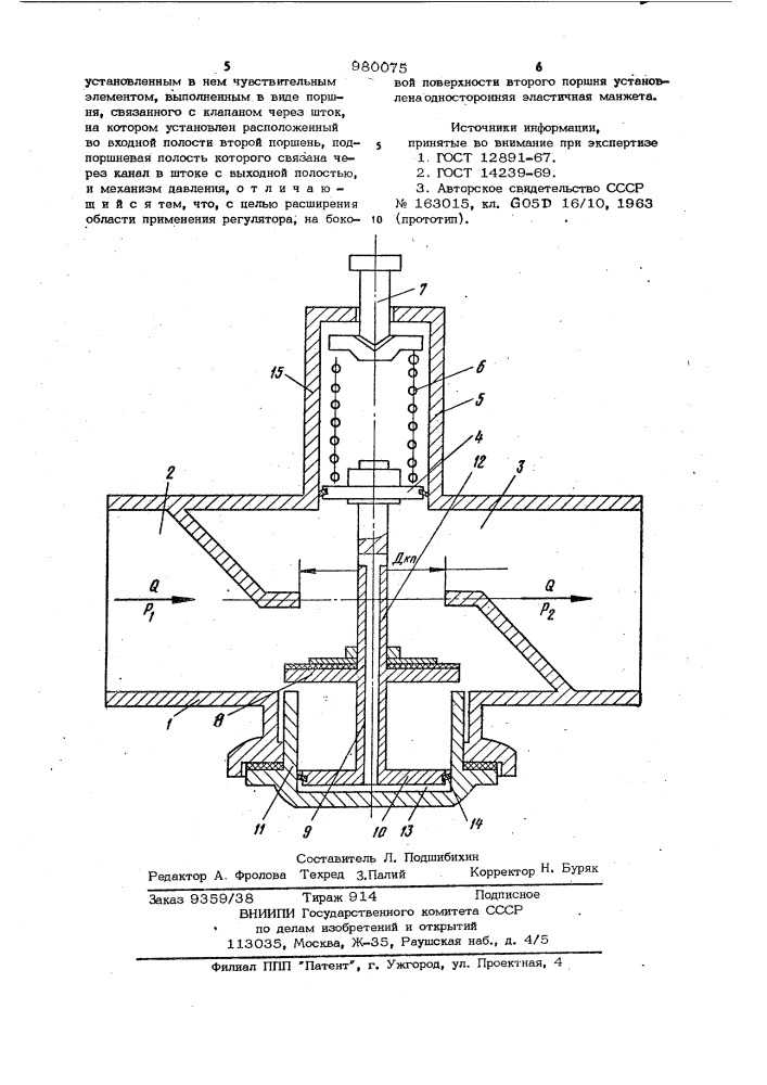 Регулятор давления (патент 980075)