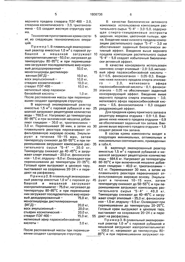 Крем для лица (патент 1806736)