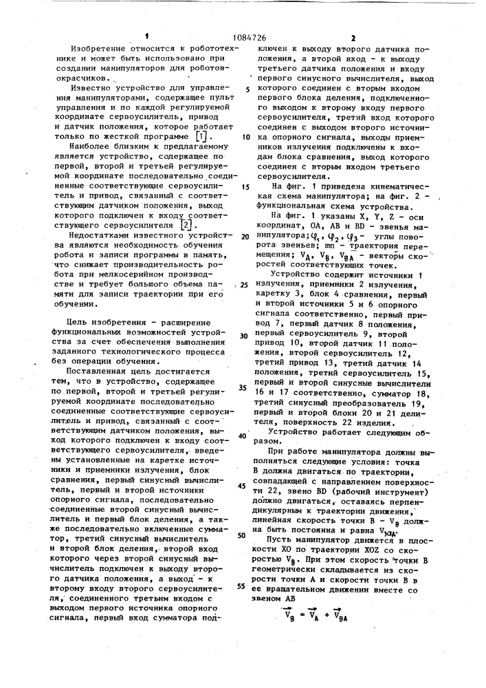 Устройство для управления манипулятором (патент 1084726)