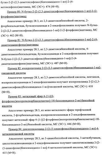 Производные бензимидазола, методы их получения, применение их в качестве агонистов фарнезоид-х-рецептора (fxr) и содержащие их фармацевтические препараты (патент 2424233)