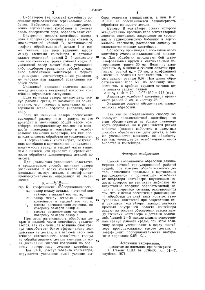 Способ вибрационной обработки (патент 984832)