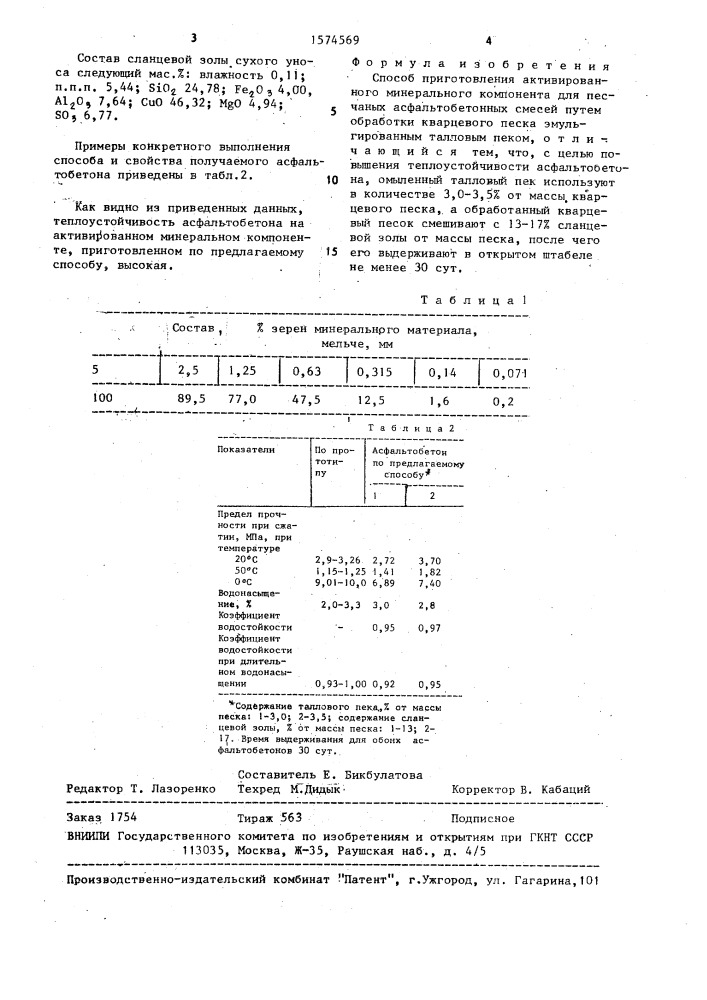 Способ приготовления активированного минерального компонента для песчаных асфальтобетонных смесей (патент 1574569)