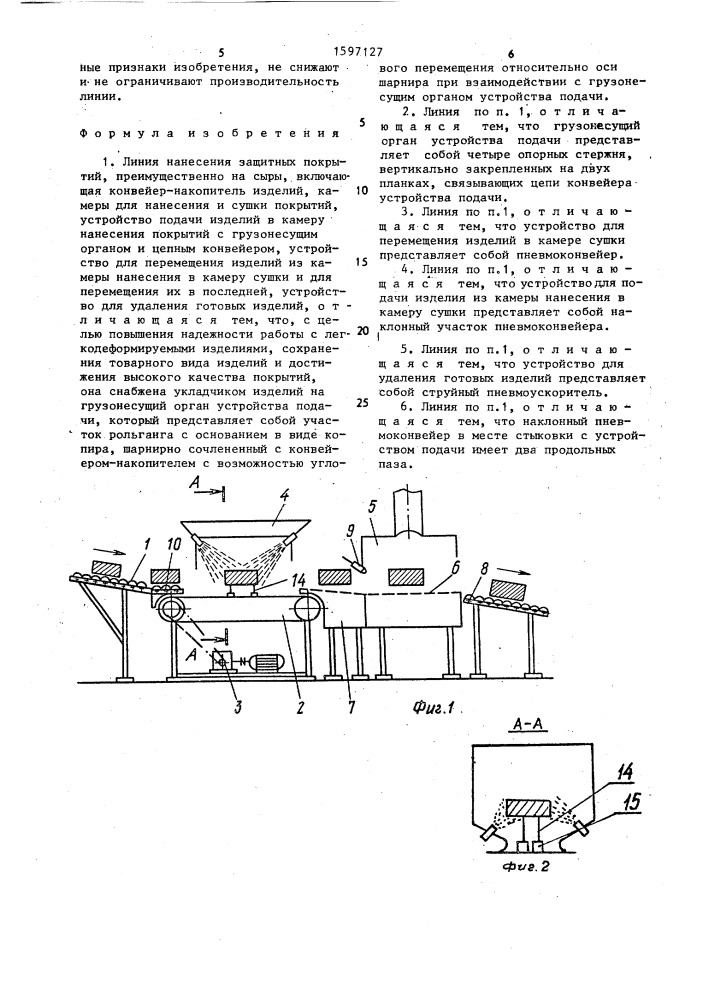 Линия нанесения защитных покрытий (патент 1597127)