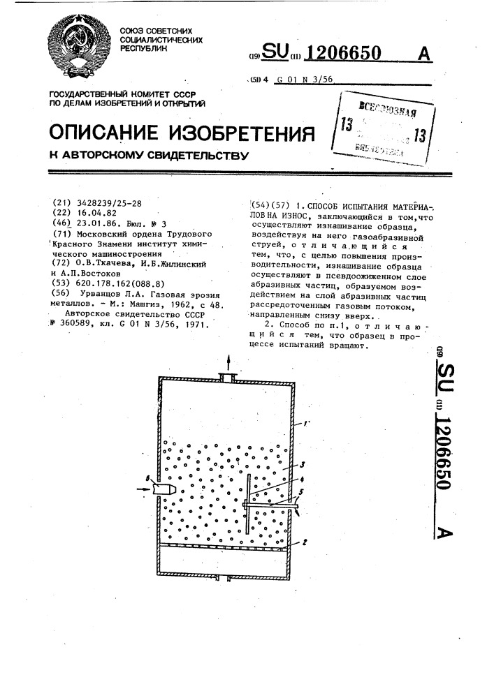 Способ испытания материалов на износ (патент 1206650)