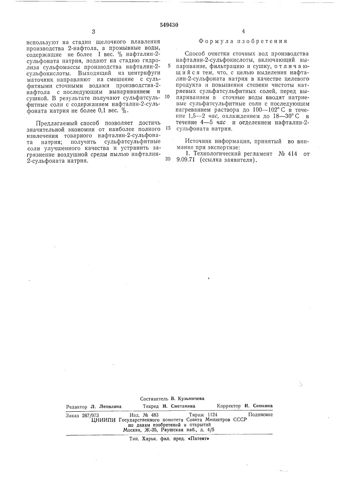 Способ очистки сточных вод производства нафталии-2- сульфокислоты (патент 549430)