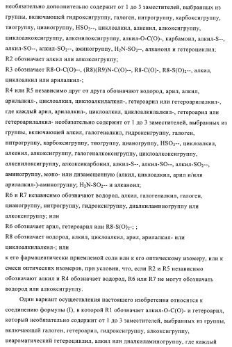 Производные аминопиперидина как ингибиторы бпхэ (белка-переносчика холестерилового эфира) (патент 2442782)