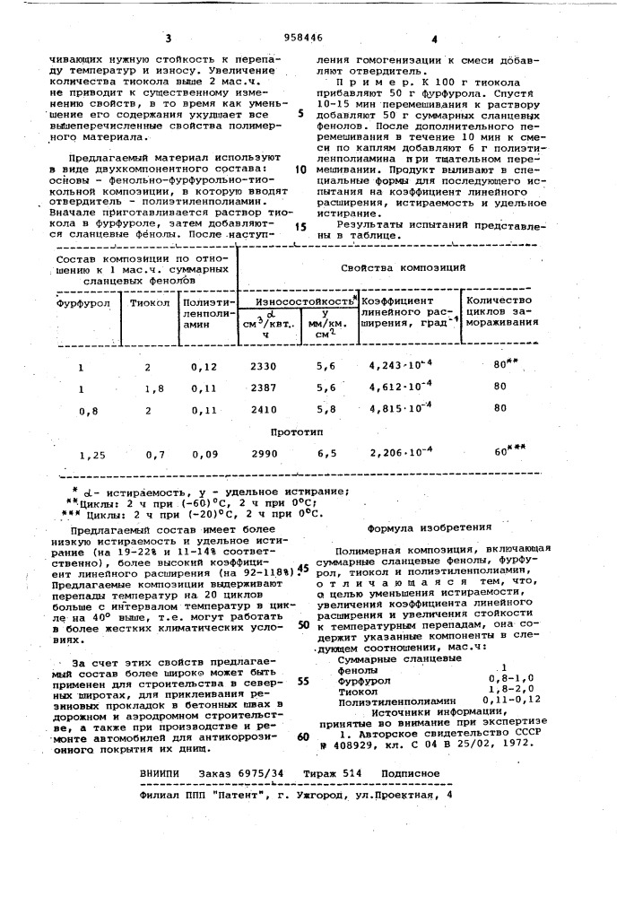 Полимерная композиция (патент 958446)