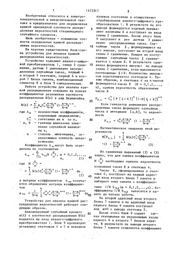 Устройство для анализа распределений случайных процессов (патент 1472917)
