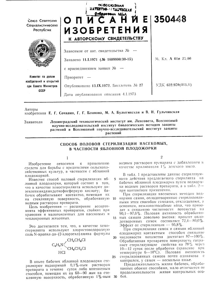 Способ половой стерилизации насекомых, к частности яблонной плодожорки (патент 350448)