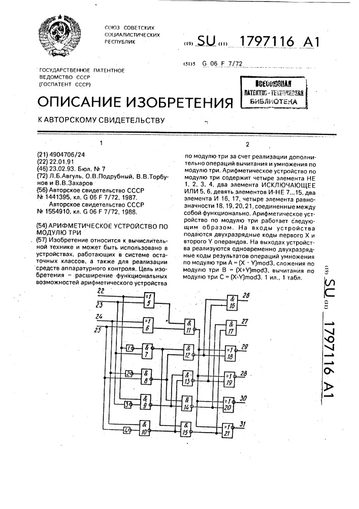 Арифметическое устройство по модулю три (патент 1797116)